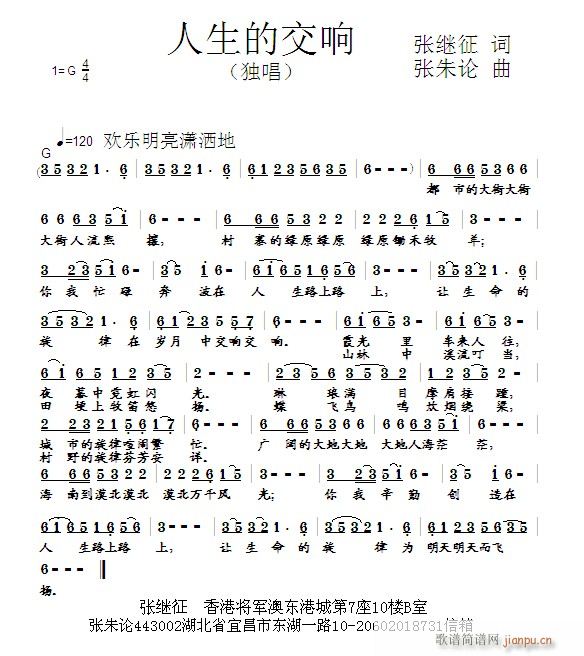 人生的交响(五字歌谱)1