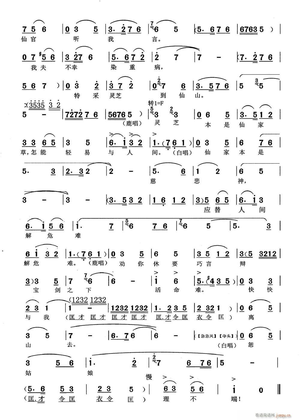 盗仙草 选段 淮北花鼓(十字及以上)3