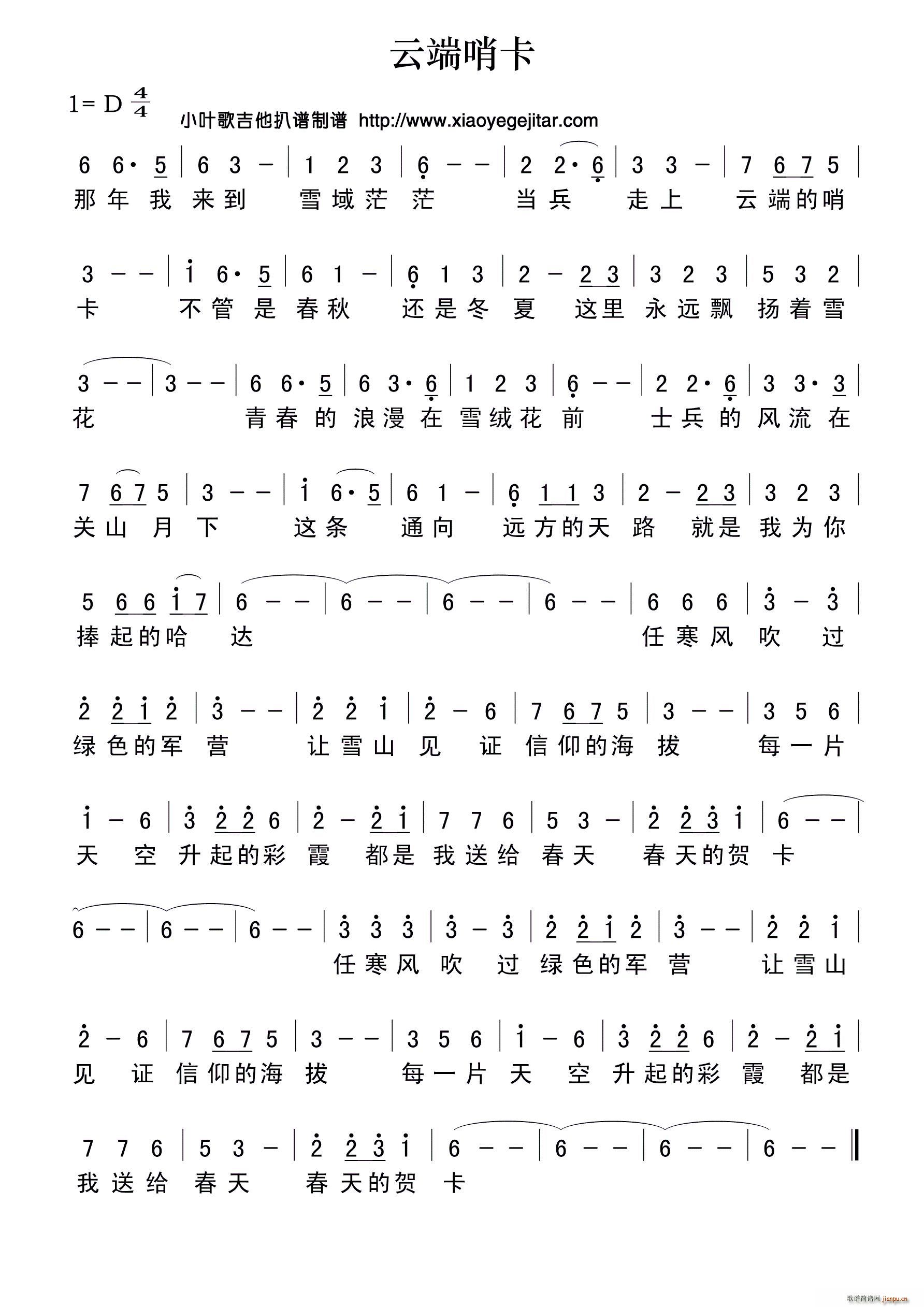云端哨卡(四字歌谱)1