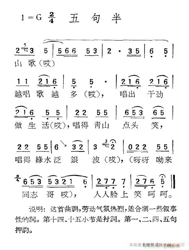 五句半(三字歌谱)1