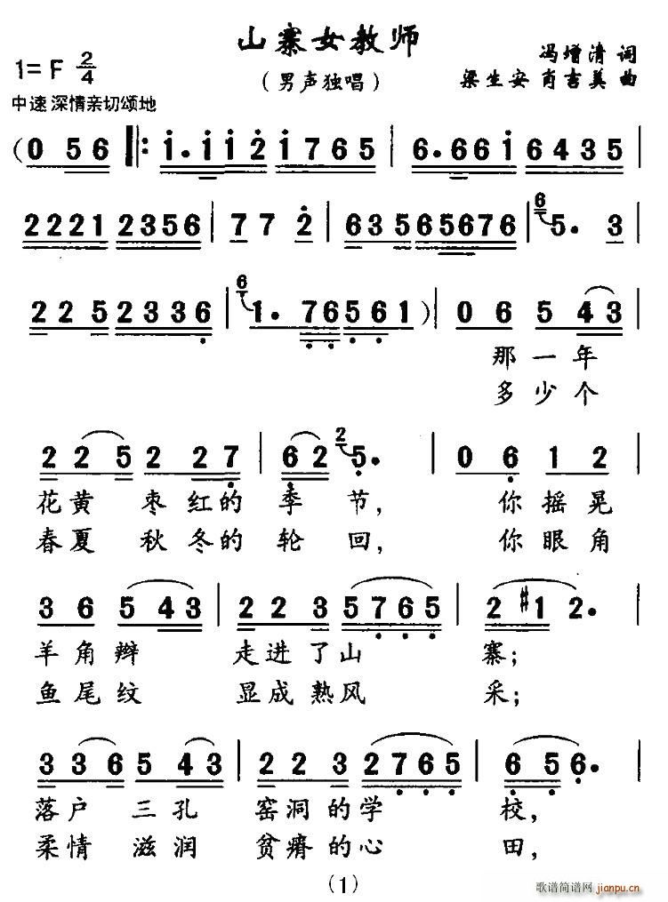 山寨女教师(五字歌谱)1
