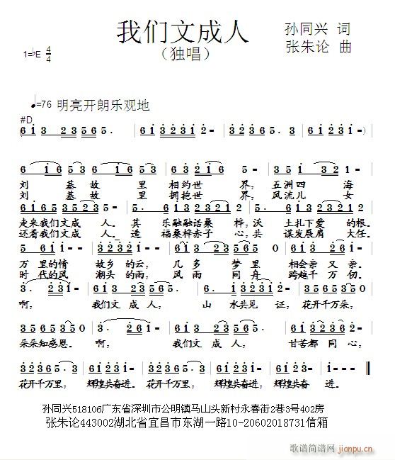 我们文成人(五字歌谱)1