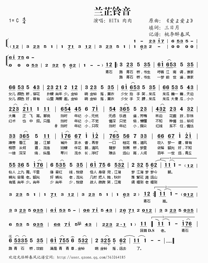 兰芷铃音(四字歌谱)1