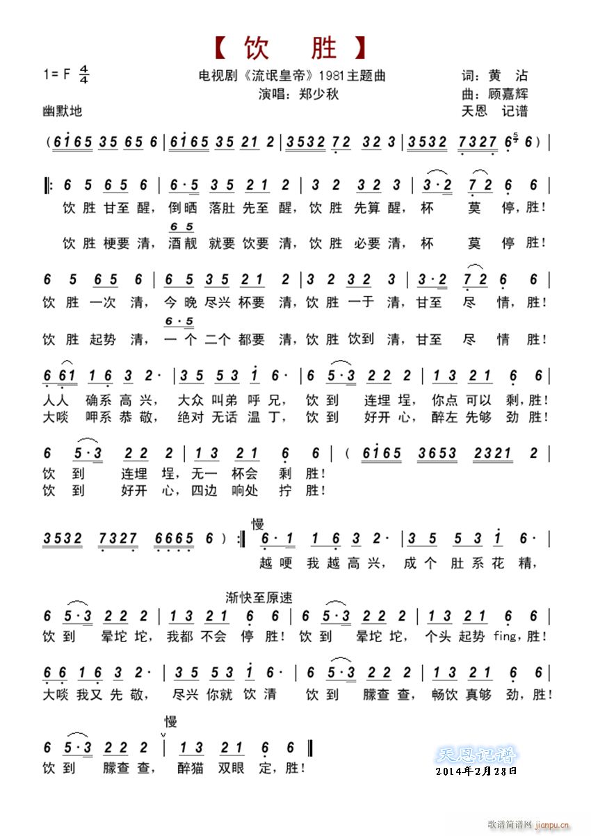 饮胜 流氓皇帝 1981主题曲(十字及以上)1