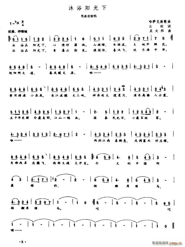 沐浴阳光下(五字歌谱)1