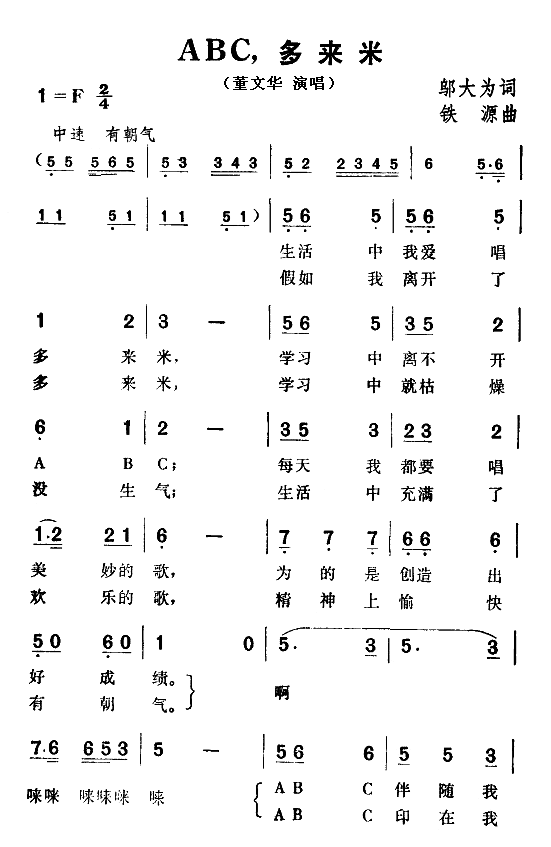 ABC，多来米(七字歌谱)1