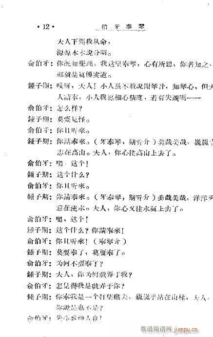 伯牙奉琴(四字歌谱)12