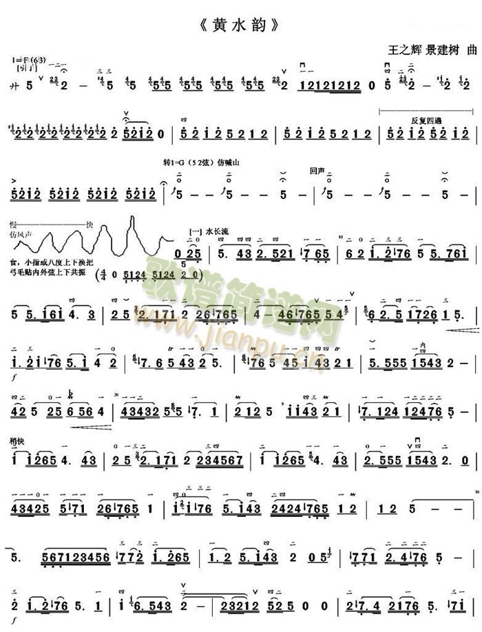 黄水韵(二胡谱)1