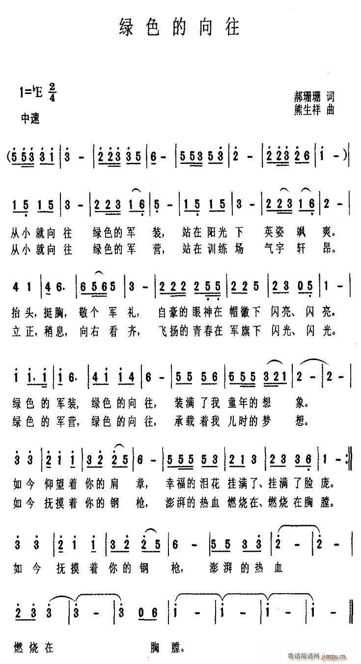 绿色的向往(五字歌谱)1
