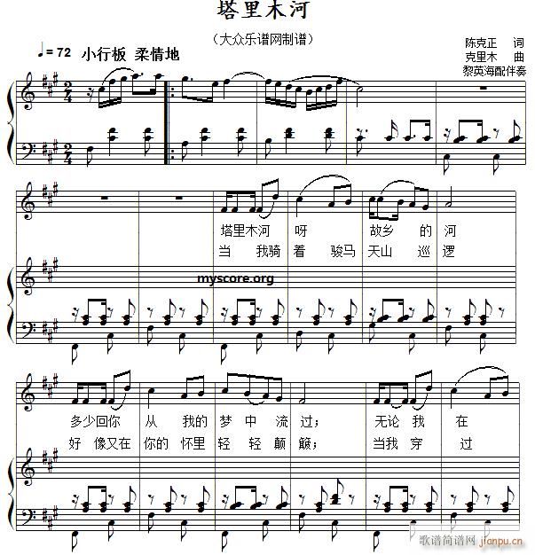 儿童歌曲钢琴伴奏 塔里木河(钢琴谱)1