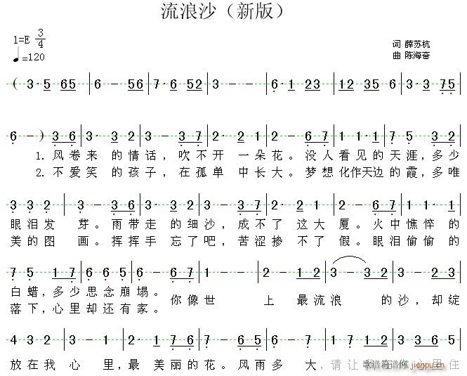 流浪沙(三字歌谱)1