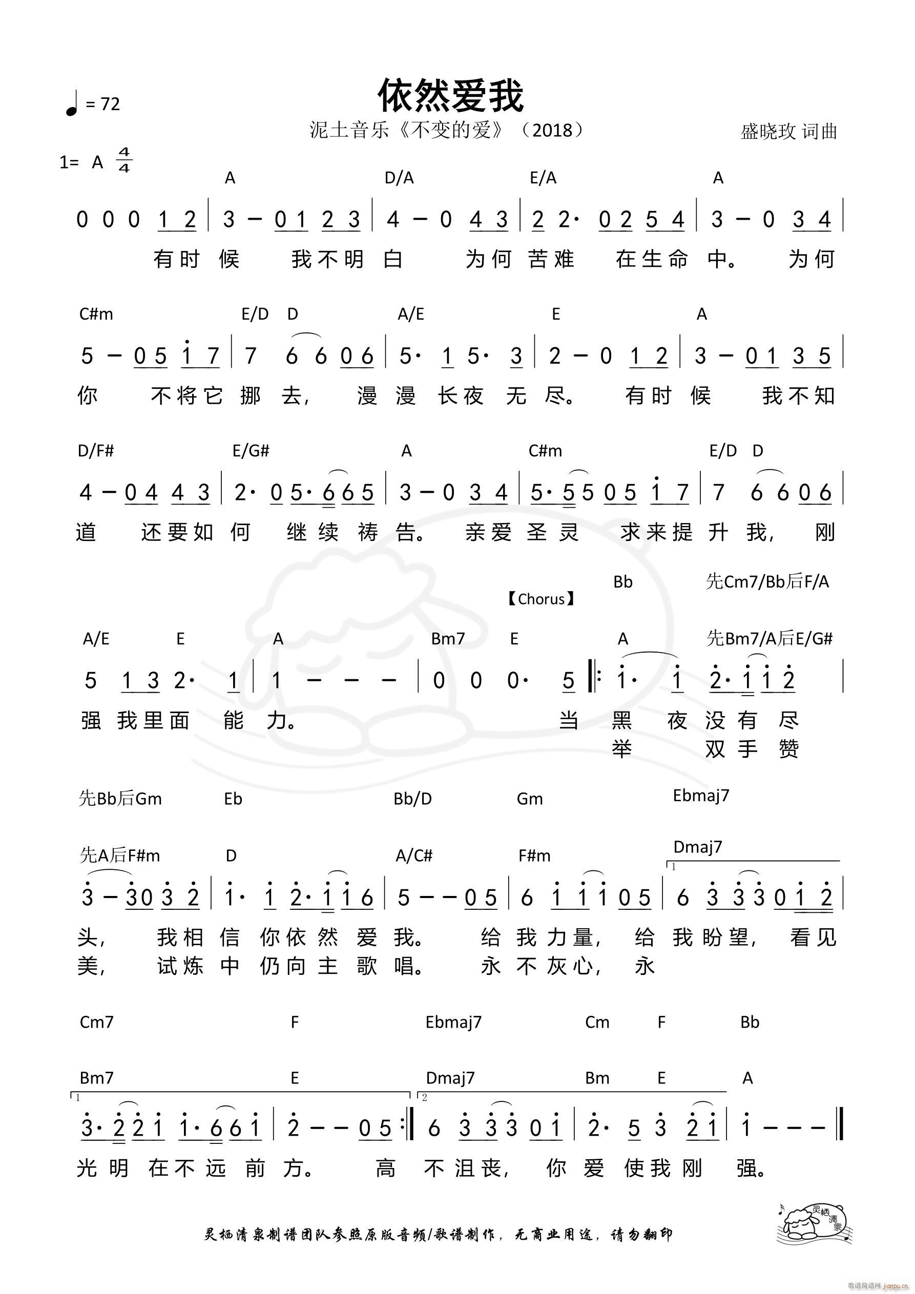 依然爱我(四字歌谱)1
