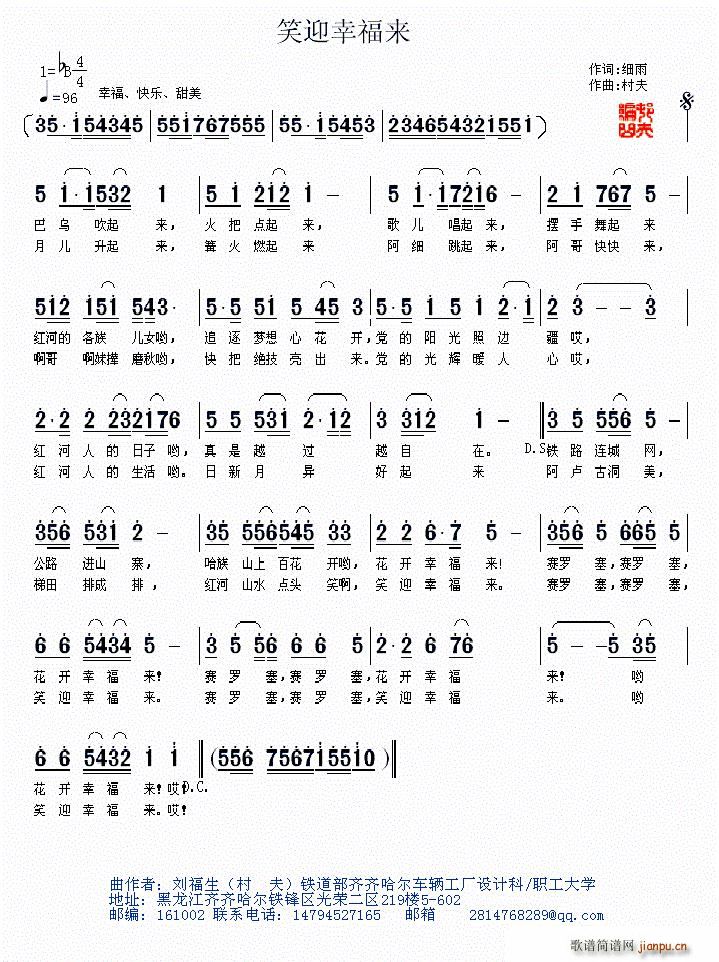 笑迎幸福来(五字歌谱)1