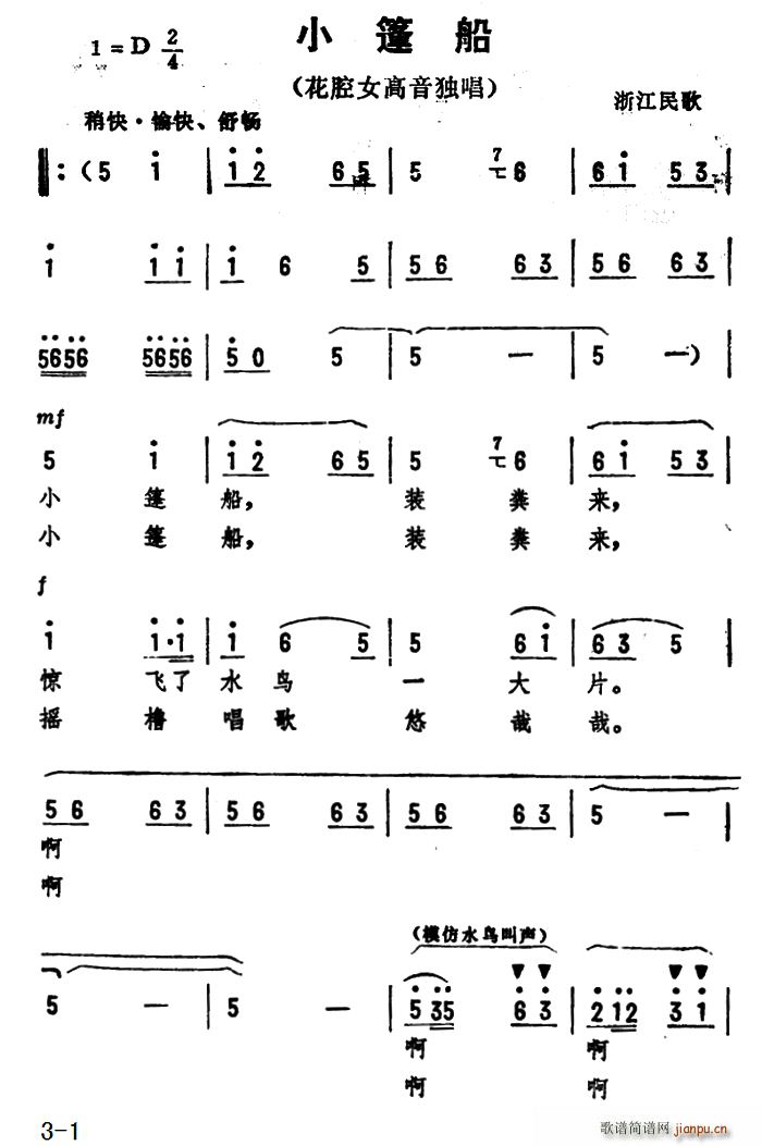 小篷船 浙江民歌 劫夫编曲(十字及以上)1