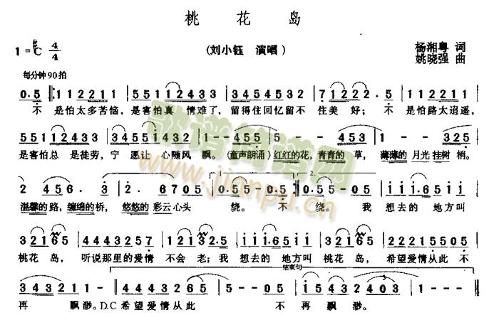 桃花岛(三字歌谱)1