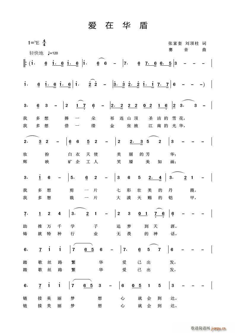 爱在华盾(四字歌谱)1