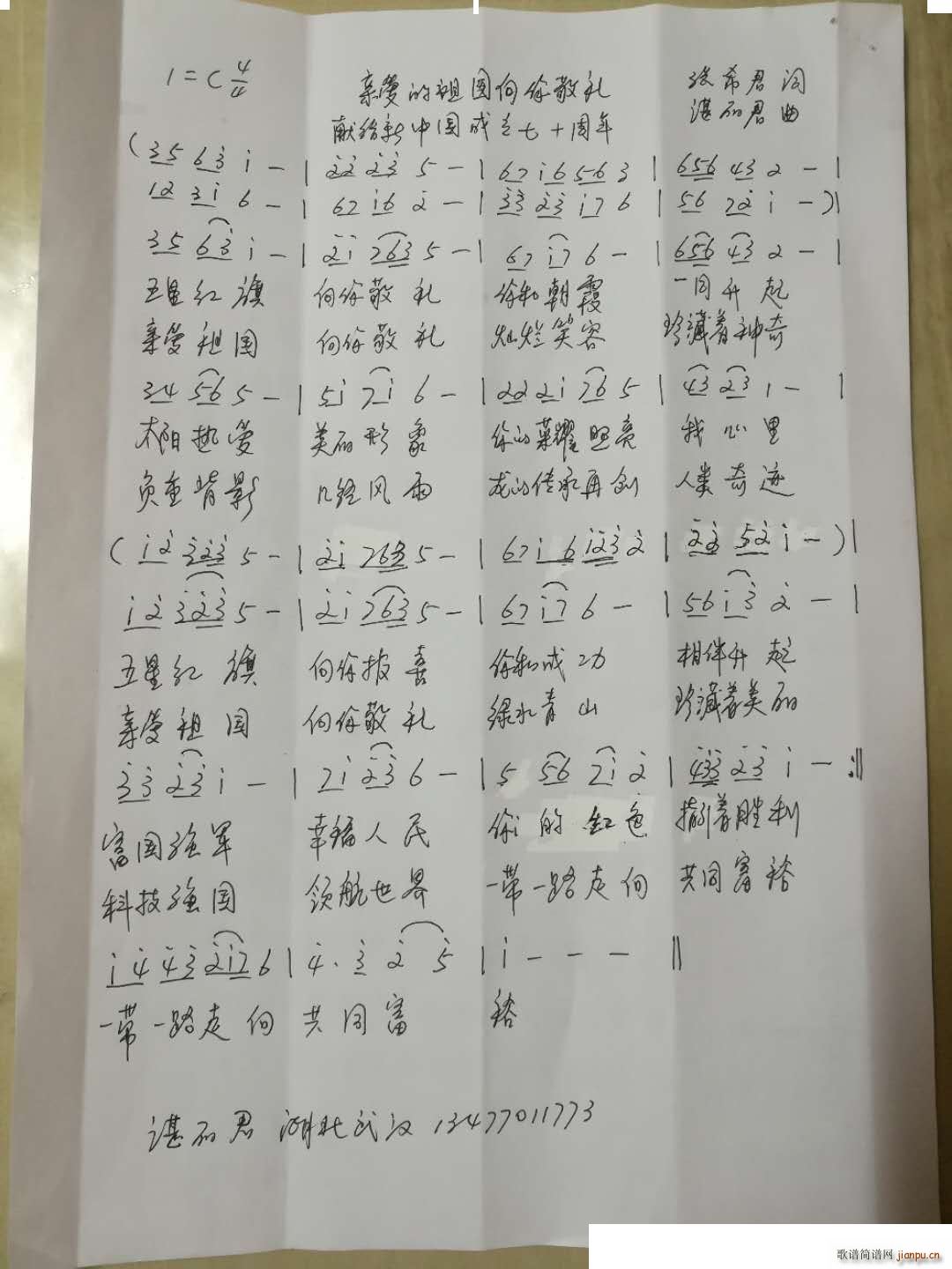 亲爱祖国 向你敬礼(九字歌谱)1