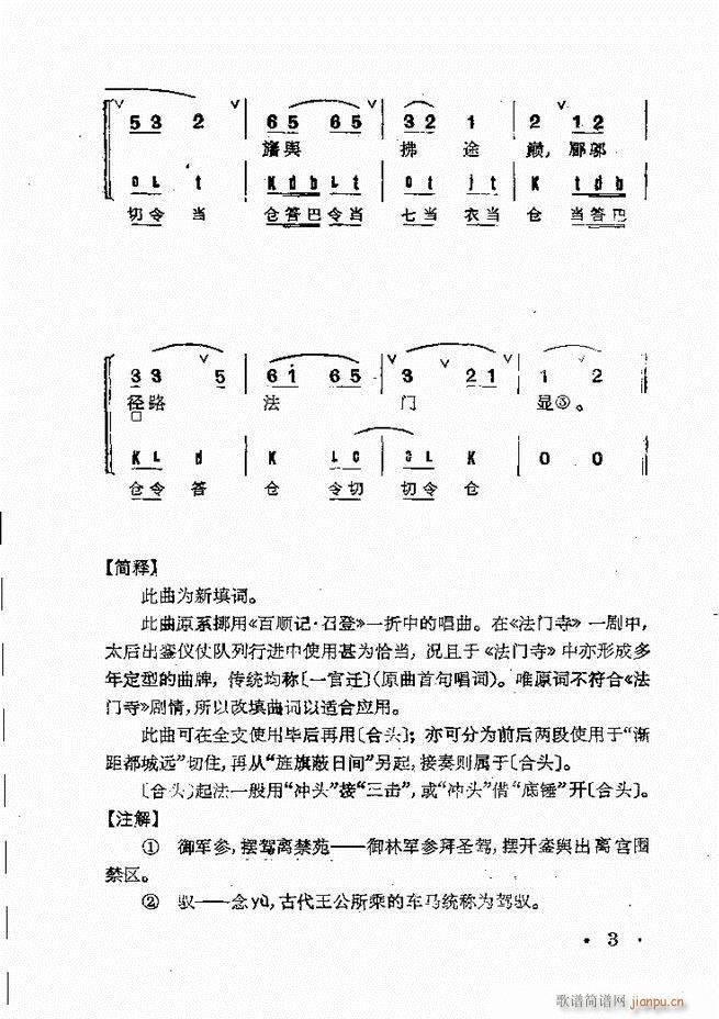 京剧群曲汇编 目录 1 60(京剧曲谱)17