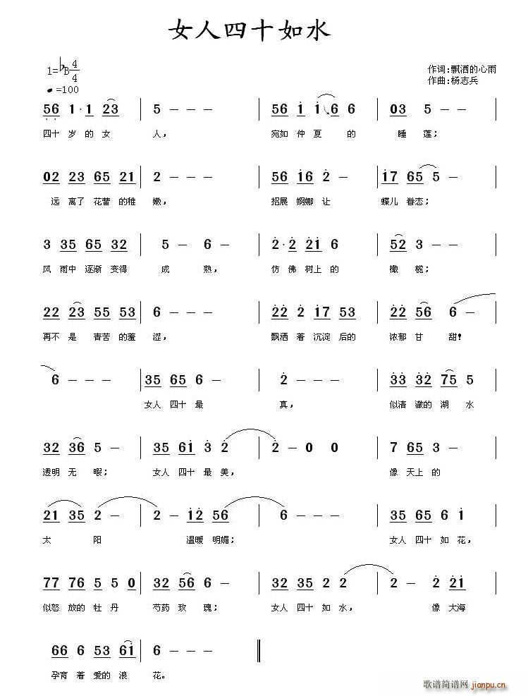 女人四十如水(六字歌谱)1