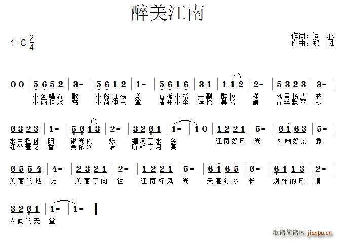 醉美江南(四字歌谱)1