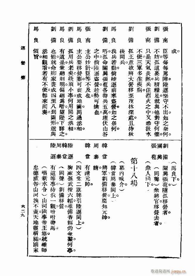 戏典 第一集 第二版 601 660(十字及以上)29