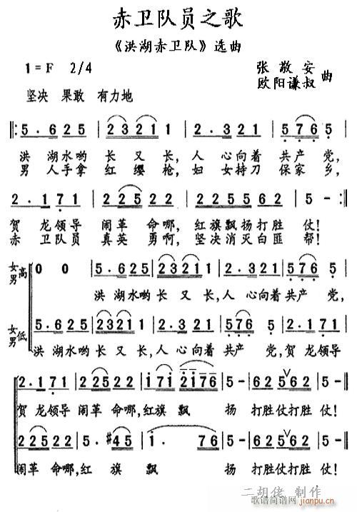 赤卫队员之歌 洪湖(九字歌谱)1