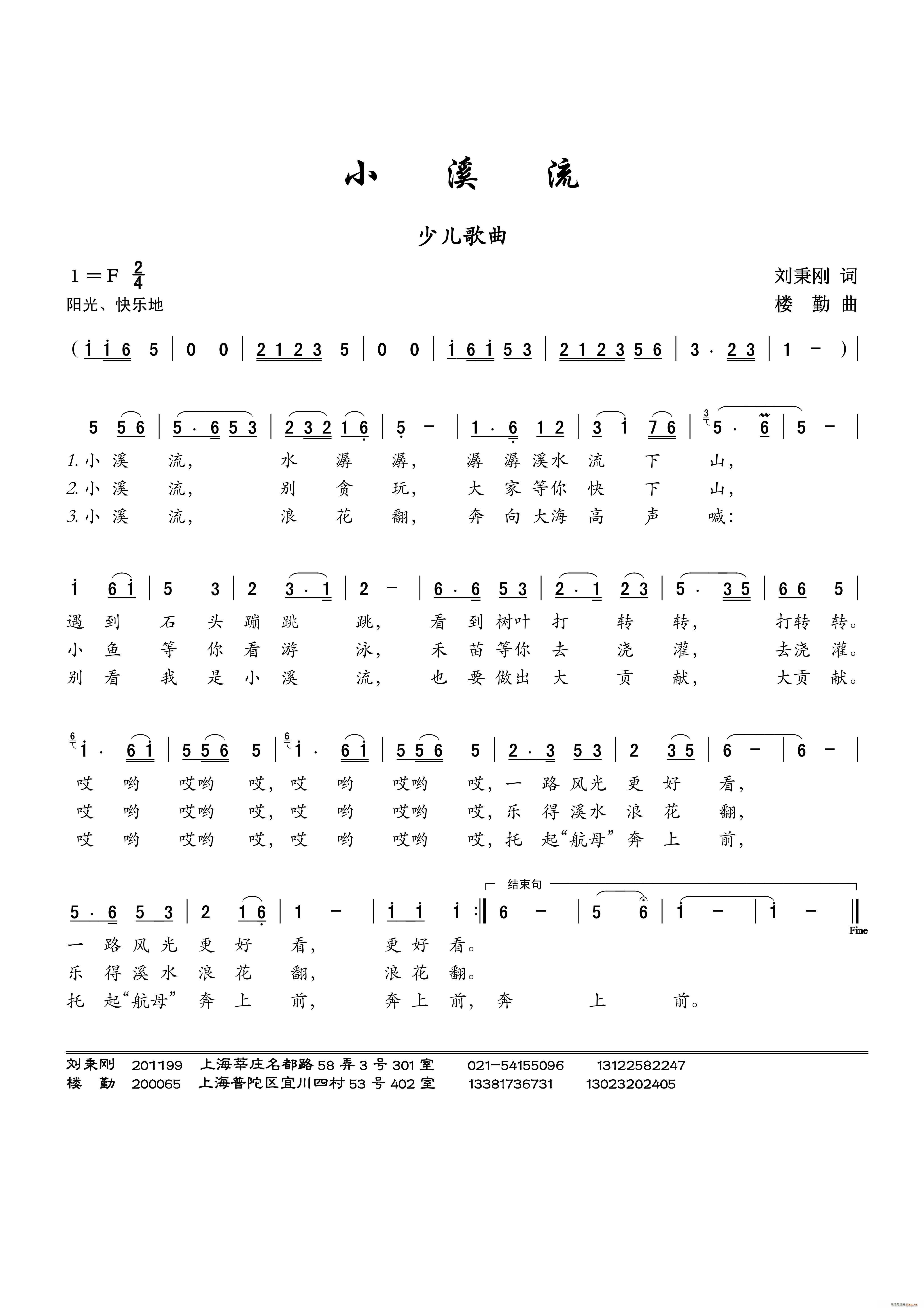 小溪流 少儿歌曲(八字歌谱)1