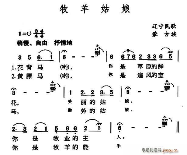 牧羊姑娘 辽宁蒙古族民歌(十字及以上)1