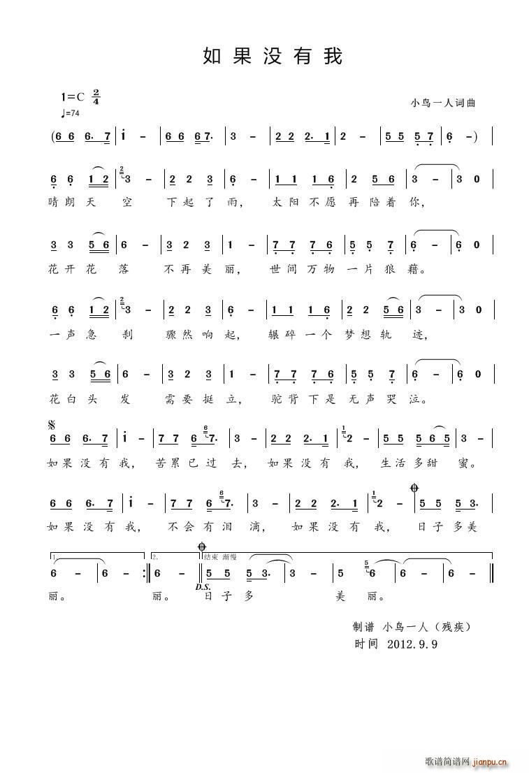 如果没有我(五字歌谱)1