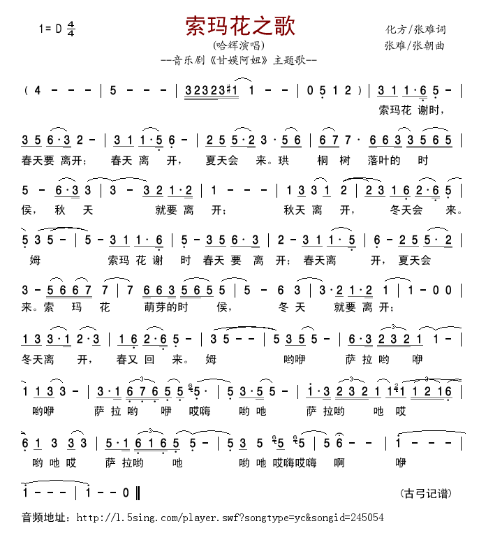 索玛花之歌(五字歌谱)1