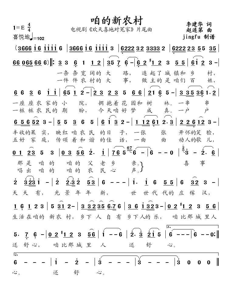 咱的新农村(五字歌谱)1