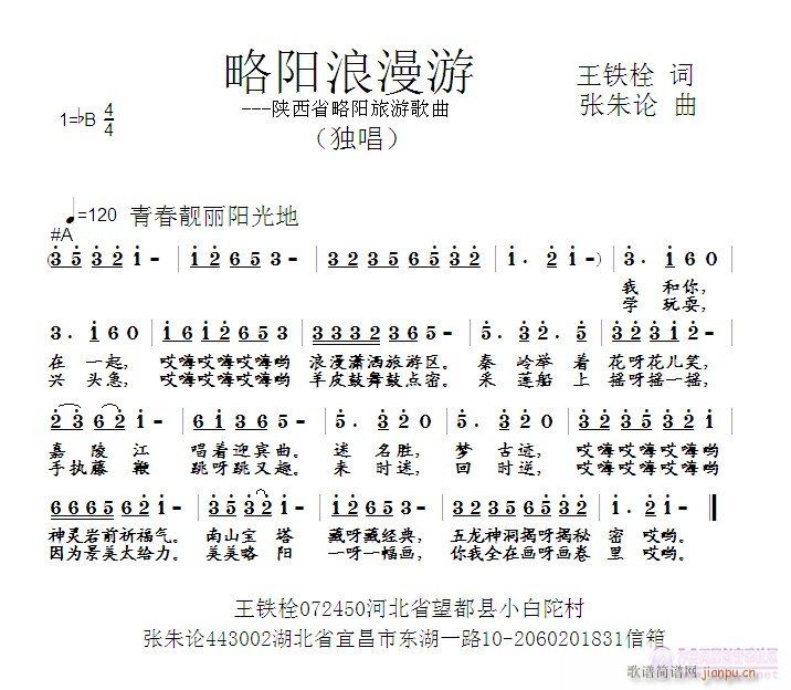 略阳浪漫游(五字歌谱)1