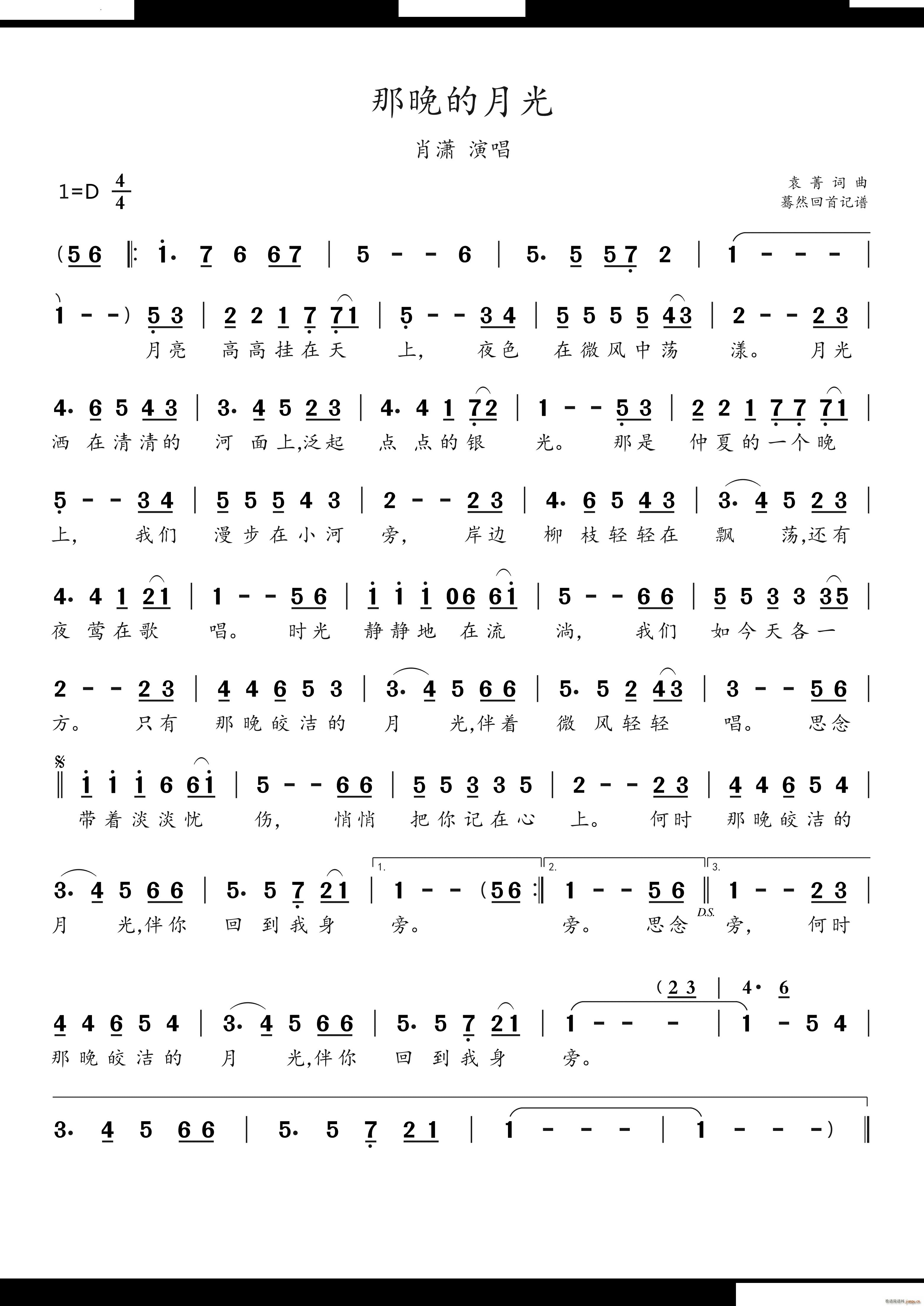 那晚的月光肖潇演唱(九字歌谱)1