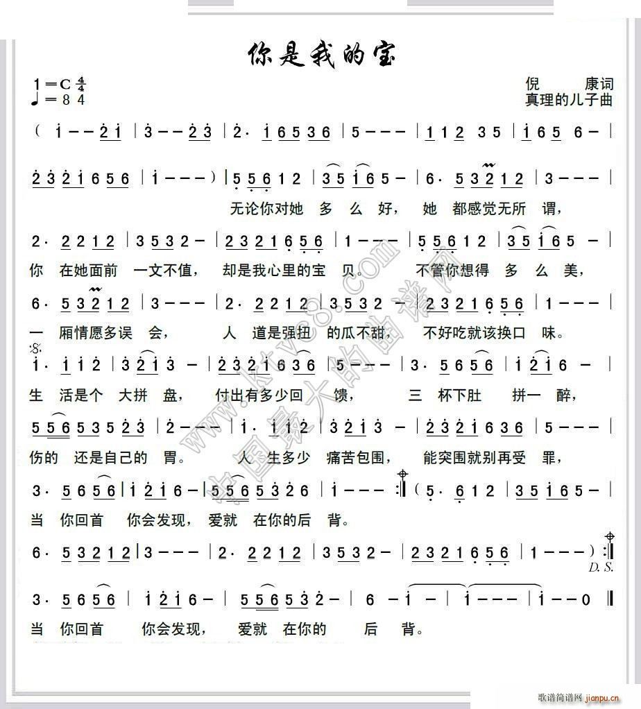 你是我的宝(五字歌谱)1