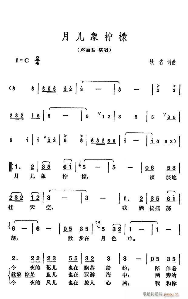 月儿象柠檬(五字歌谱)1