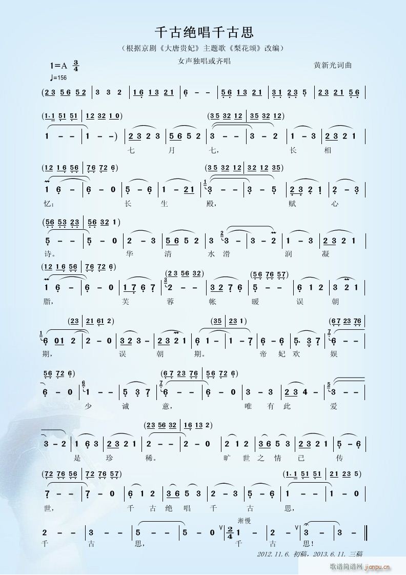 京歌 千古绝唱千古思(十字及以上)1