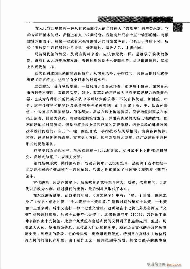 中国笙艺术 目录1 60(笙谱)32