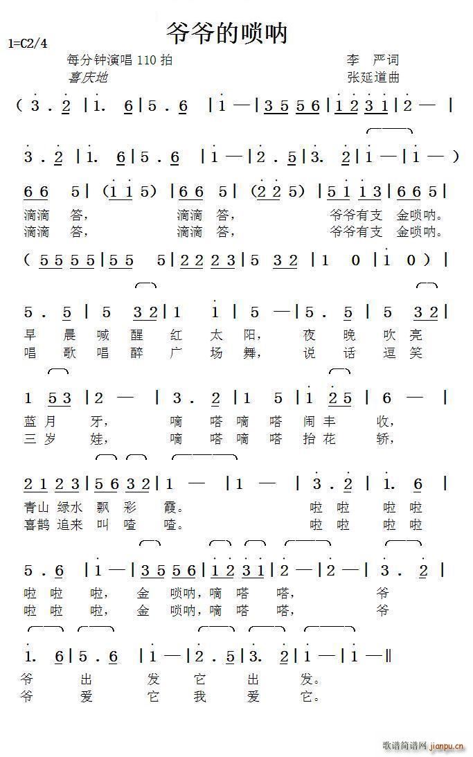 爷爷的唢呐 张延道曲(唢呐谱)1