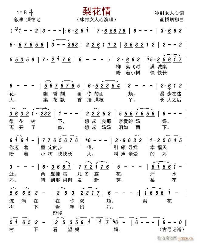 梨花情 冰封女人心词(十字及以上)1