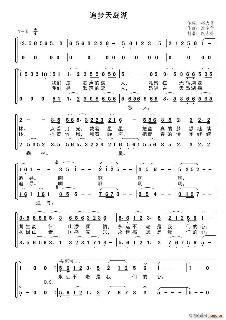 追梦天岛湖(五字歌谱)1