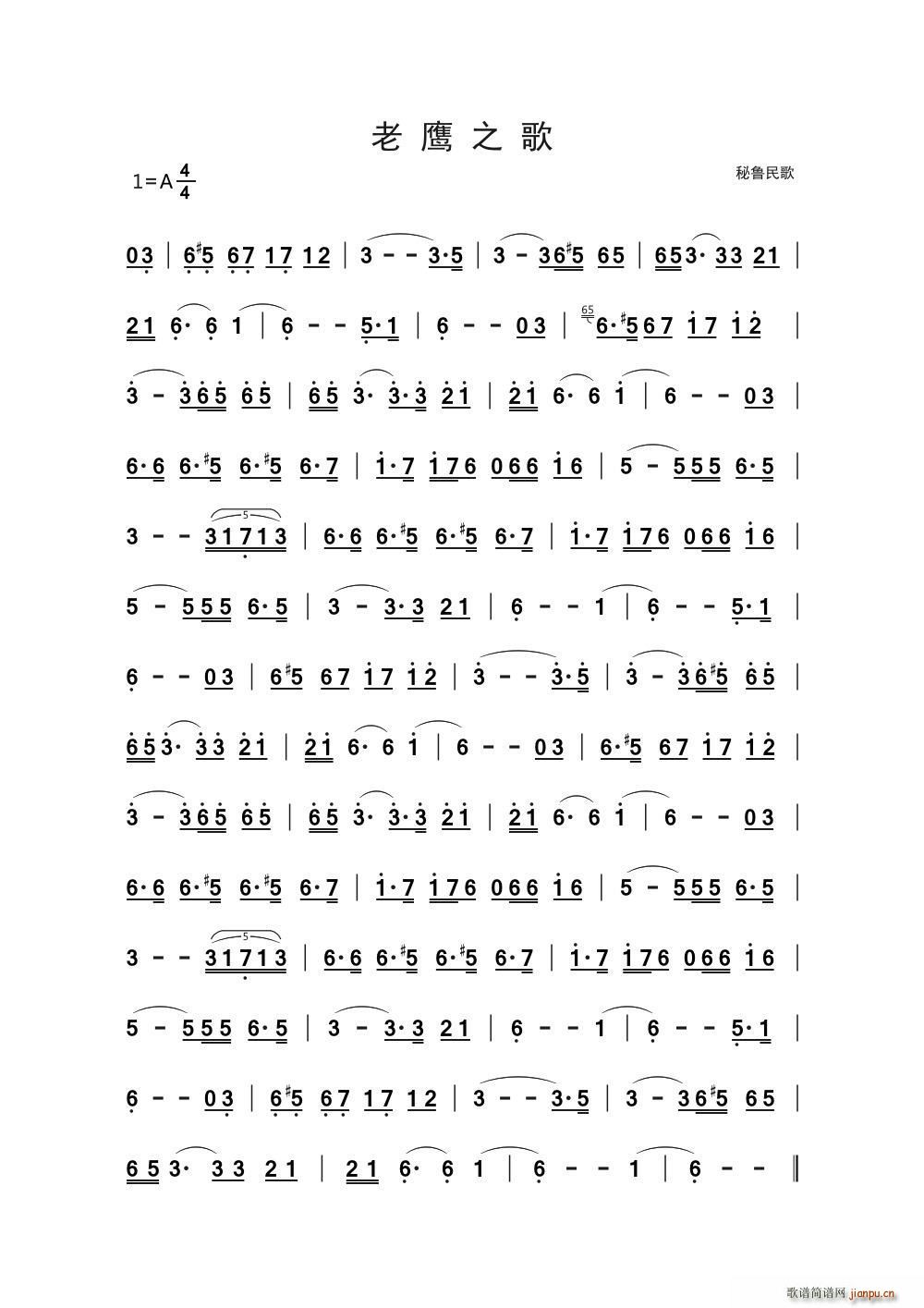 老鹰之歌 秘鲁民歌 笛箫演奏(笛箫谱)1