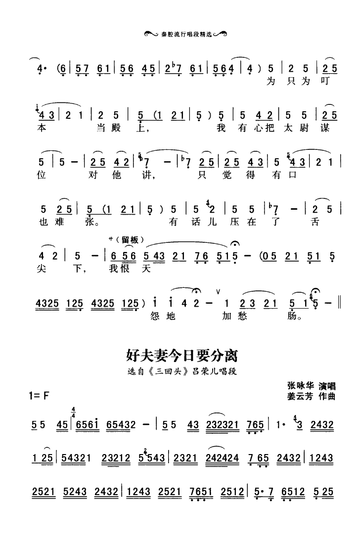 秦腔流行唱段精选 000 050(十字及以上)10