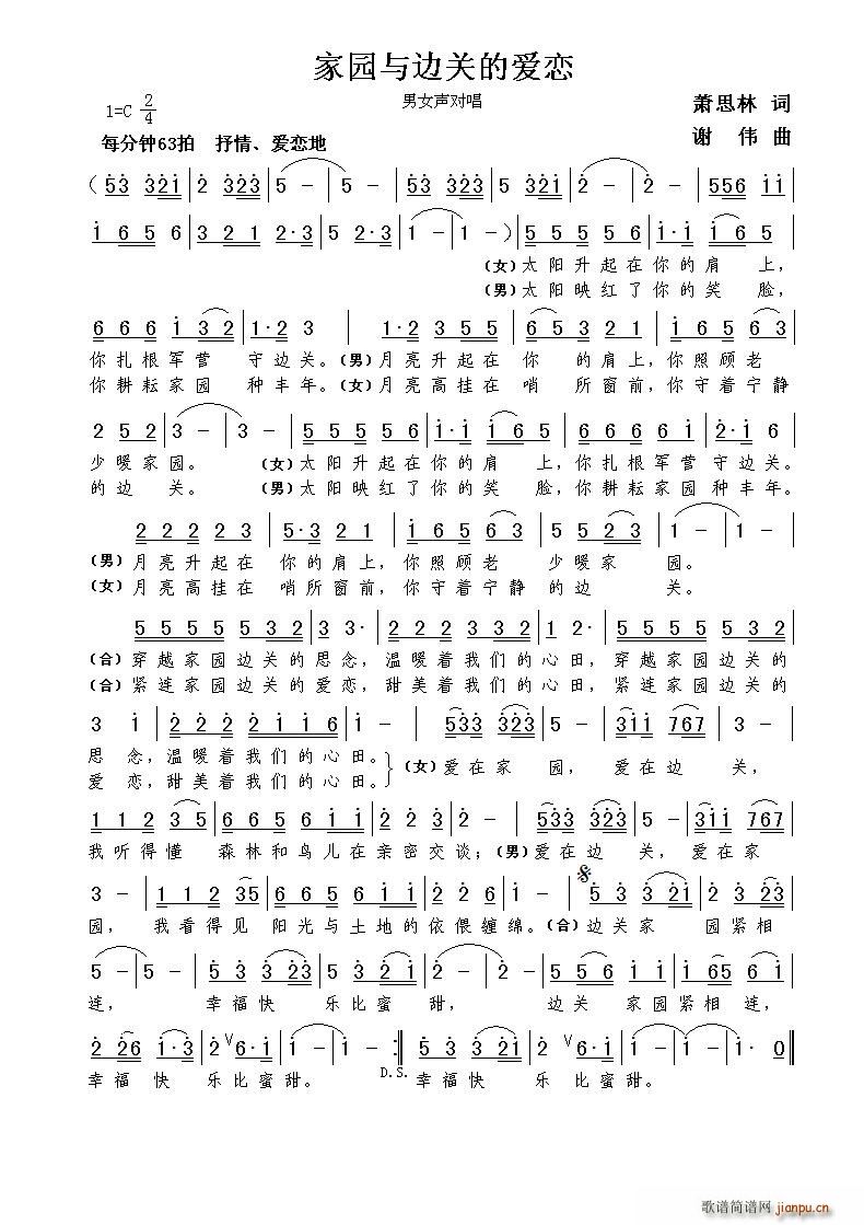 家园与边关的爱恋(八字歌谱)1