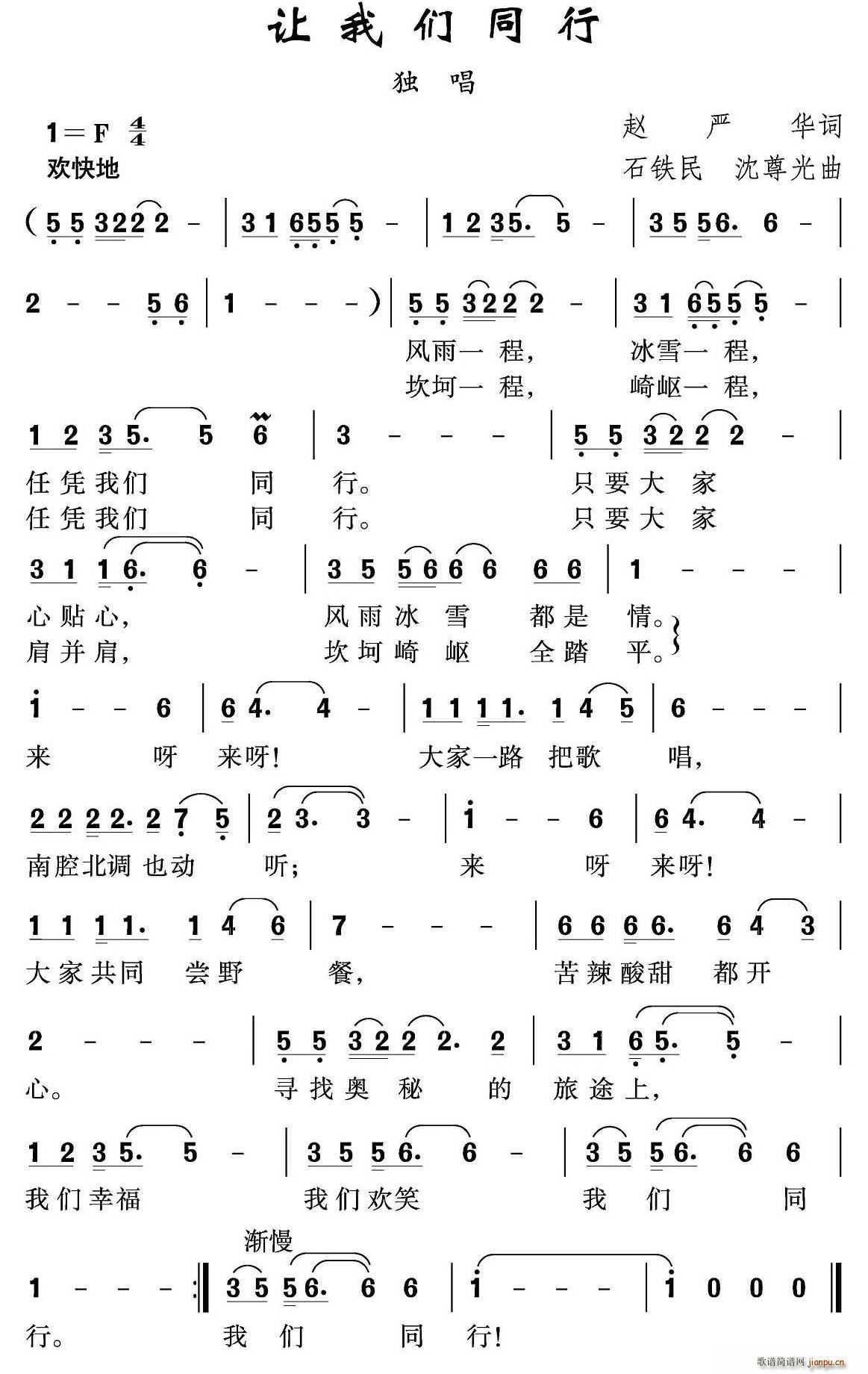 让我们同行(五字歌谱)1