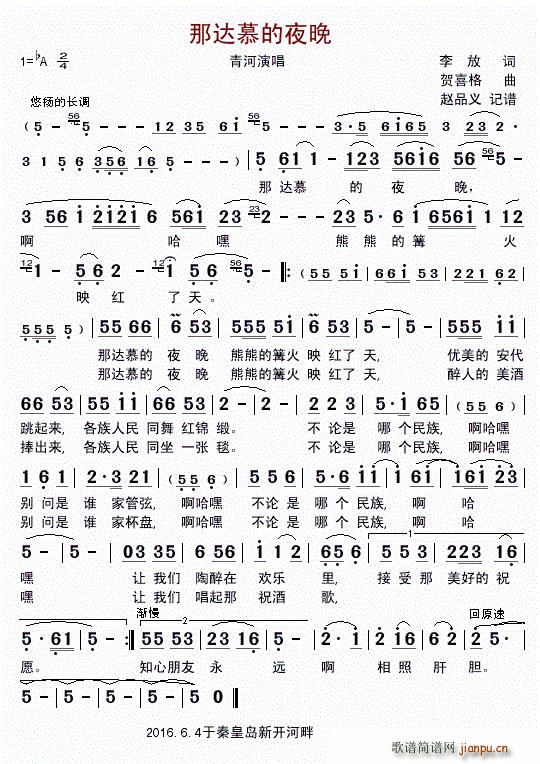 那达慕的夜晚(六字歌谱)1