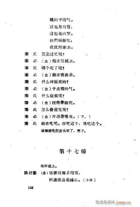 程兆才评剧剧本选121-160(十字及以上)36
