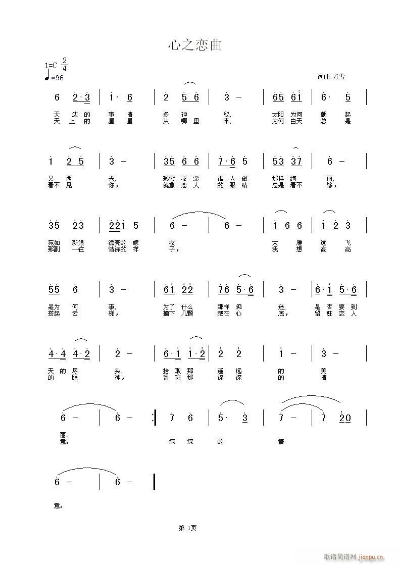 心之恋曲(四字歌谱)1
