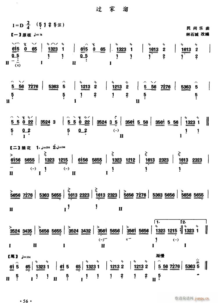 过家溜(琵琶谱)1
