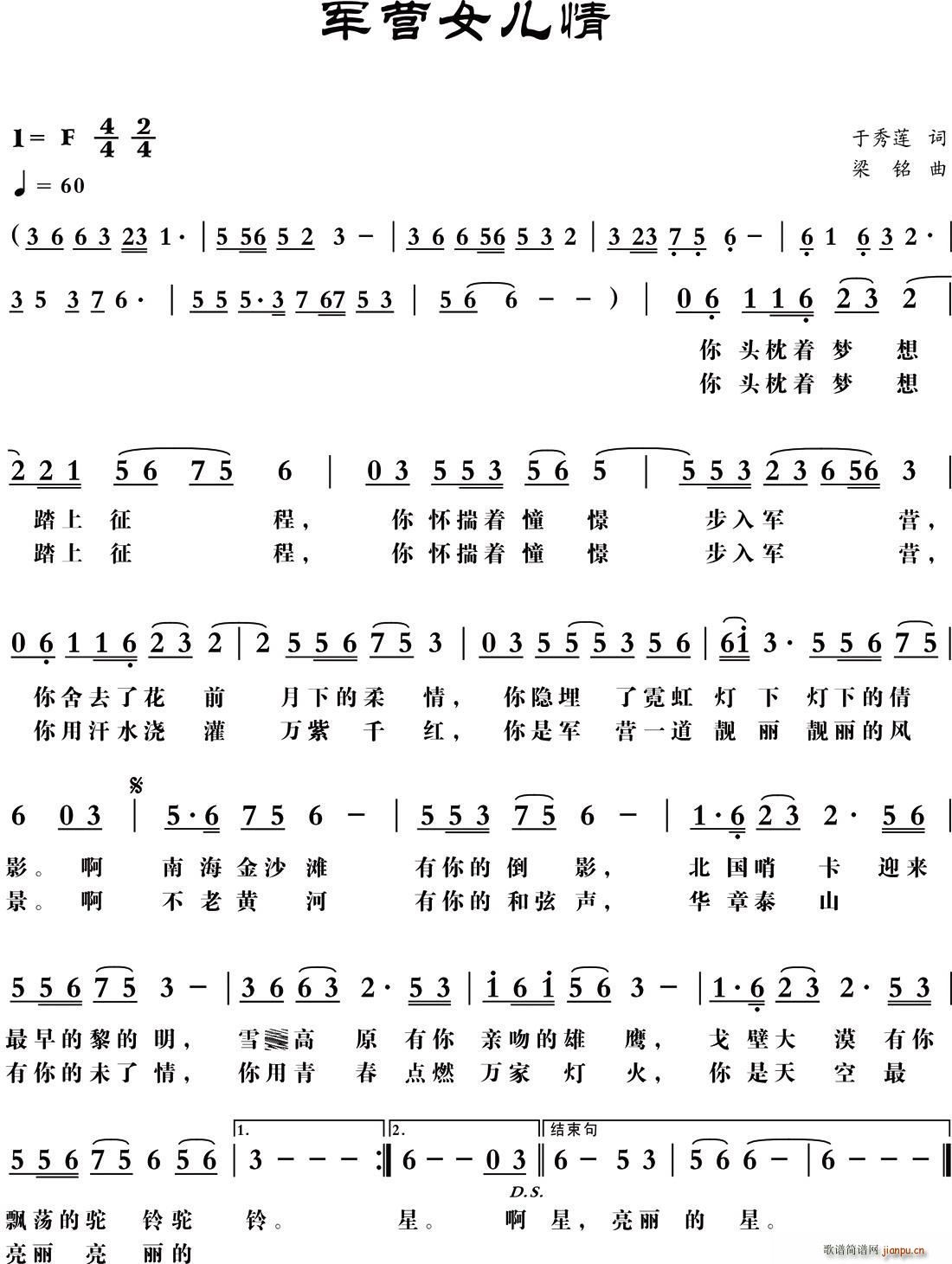 军营女儿情(五字歌谱)1