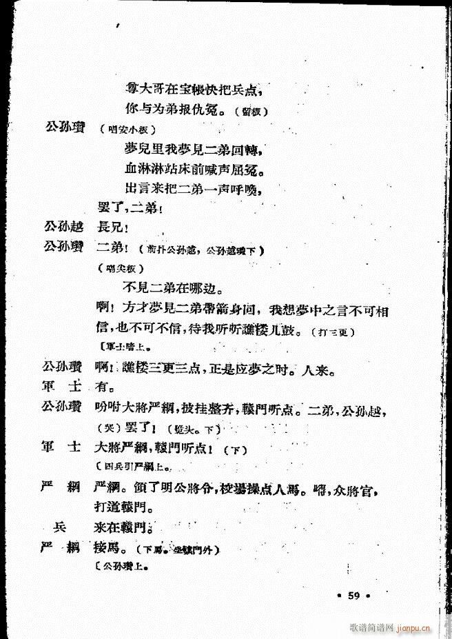 河北梆子汇编 第四集 目录前言 1 60(十字及以上)61